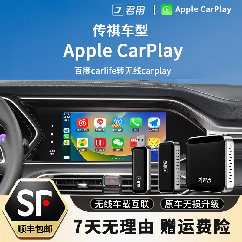 【传祺U1】君用无线carplay互联盒适用于传祺GS3/4/5/7大屏无损导航