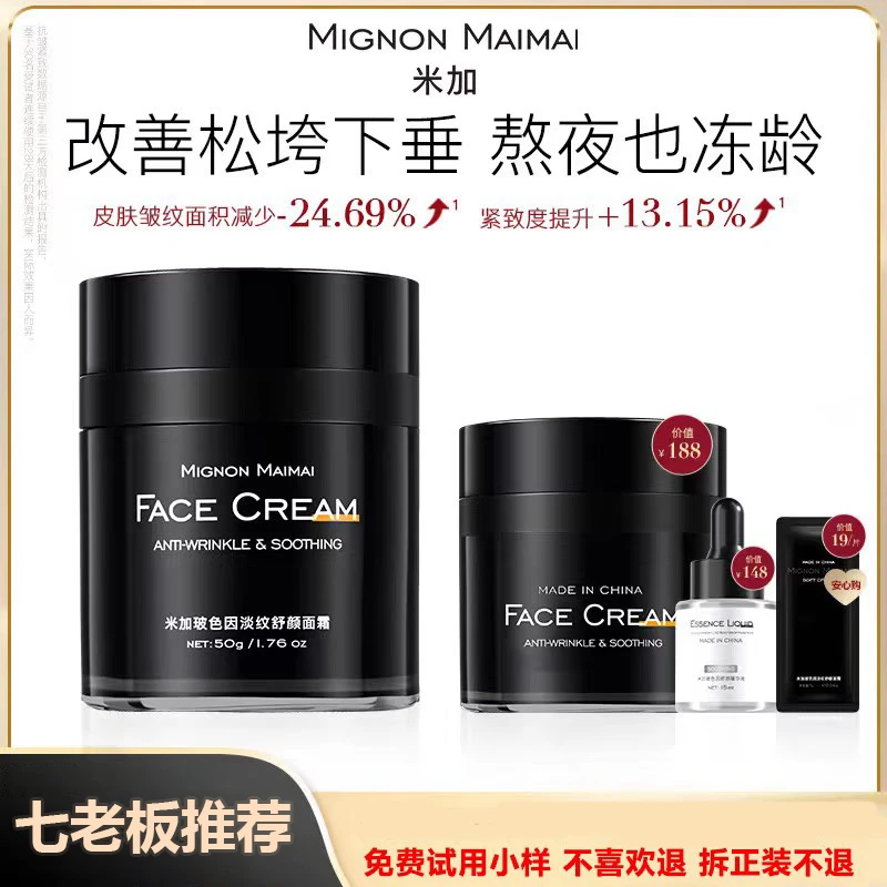小大杨哥米超加分子玻色因面霜提拉精致抗皱初老改善淡化细纹旗舰