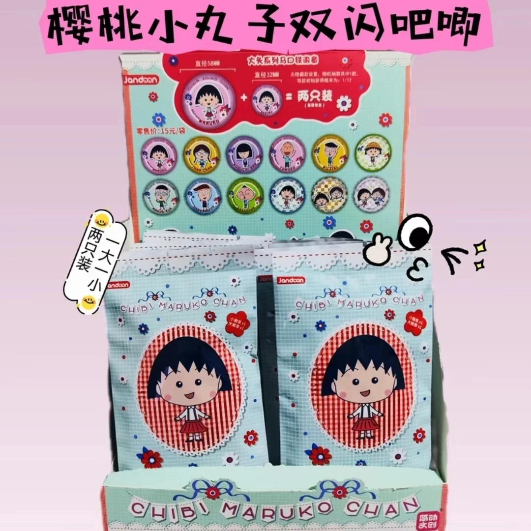 简动文创 樱桃小丸子系列吧唧盲盒