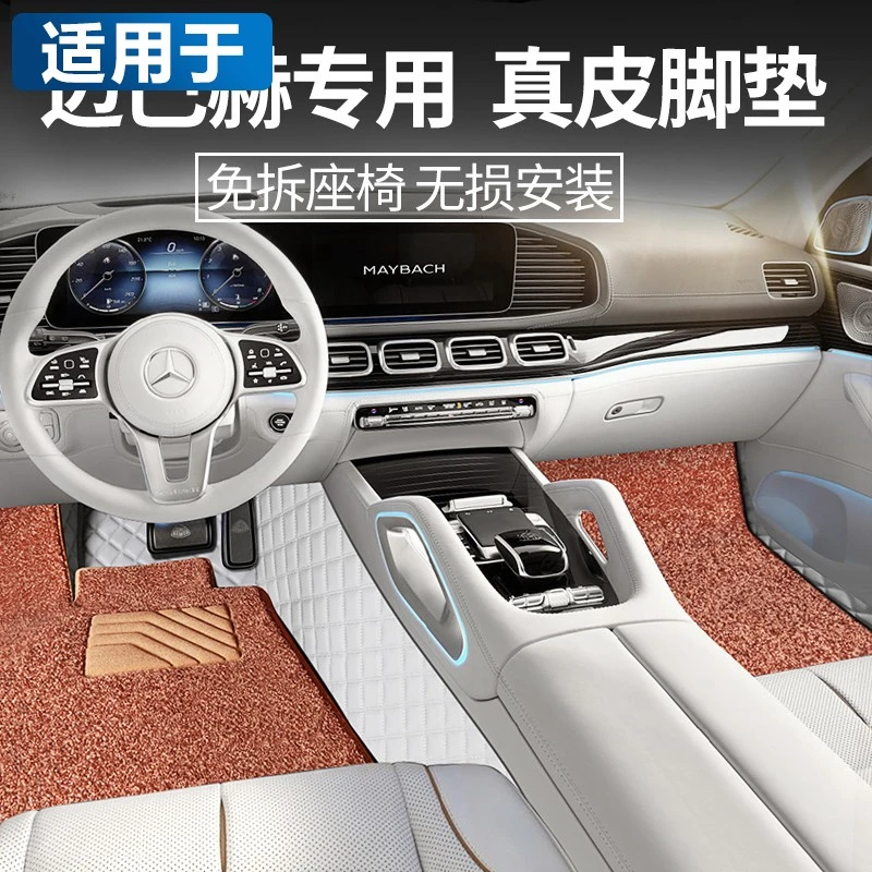免拆真皮360软包专用于新奔驰S450 S350L脚垫迈巴赫S450 s级脚垫