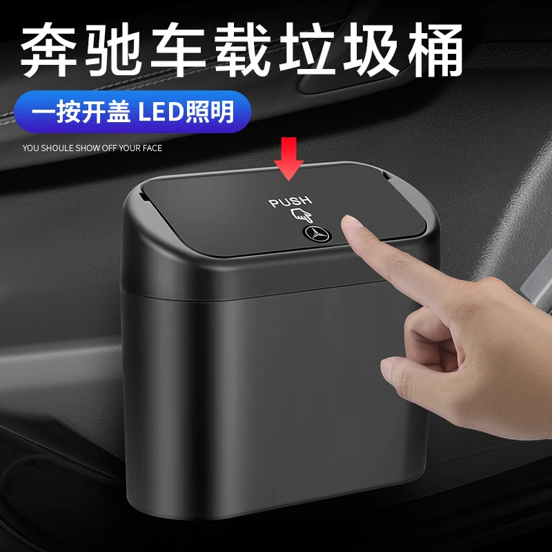 适用奔驰车载垃圾桶汽车内大容量置物盒前排后排带灯盖驾驶收纳袋
