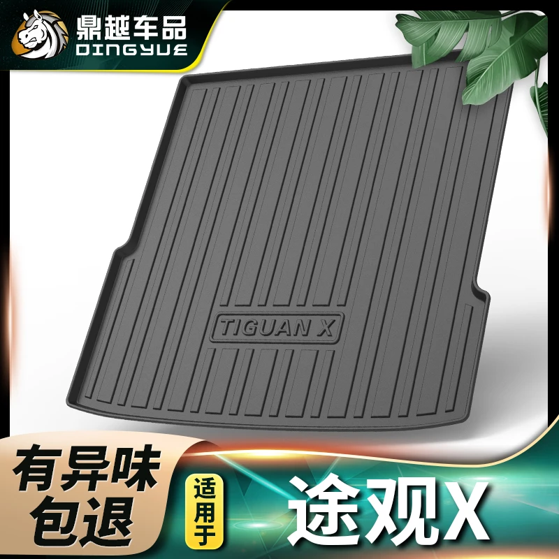2023款大众途观X尾箱垫改装内饰防滑途观x专用全包汽车后备箱垫子