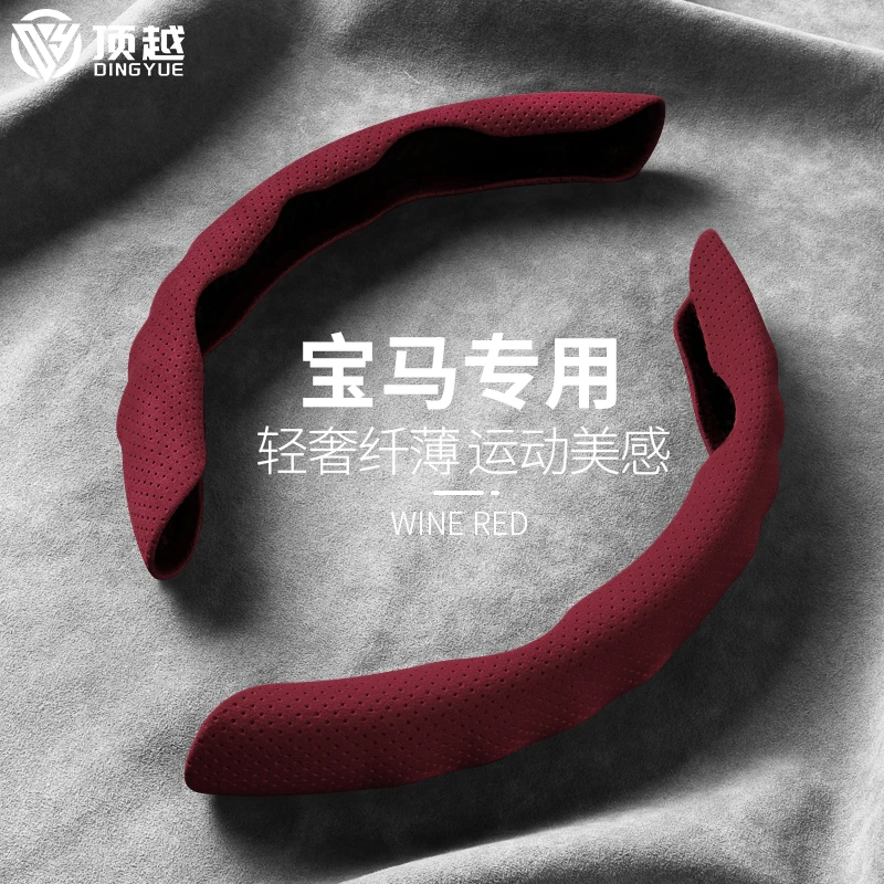 适用于宝马方向盘把套翻毛皮3系4系5系6系7系X1X3X4X5X6X7 ix3 i3