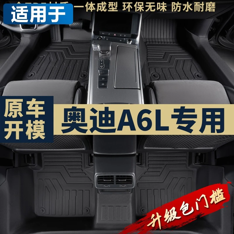 专用奥迪A6L全包围内饰改装燃油版24款防水包门槛配件TPE汽车脚垫