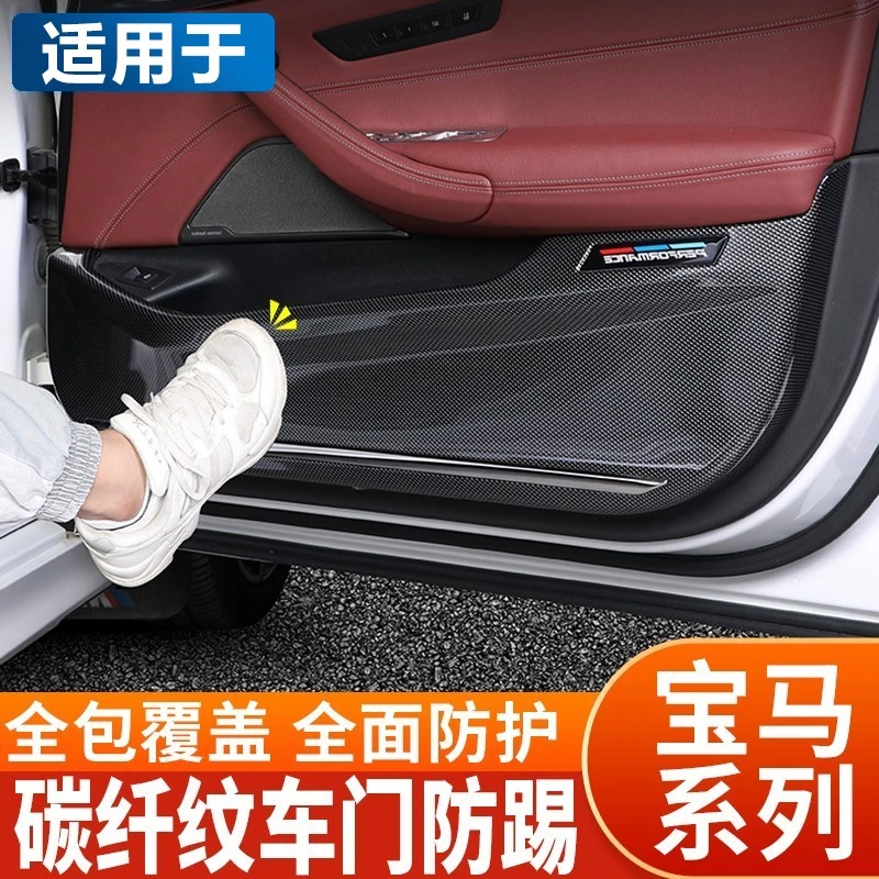 适用于宝马车门防踢垫x1x3x4x5门板防踢3系5系i3贴ix3车内装饰用