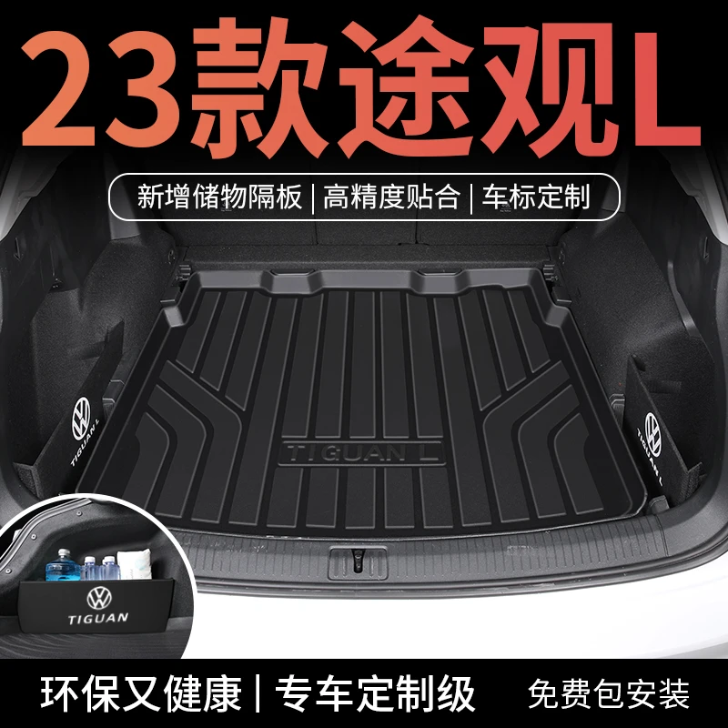 适用于2023款上汽大众途观L专用后备箱垫tpe尾箱垫装饰用品23新全