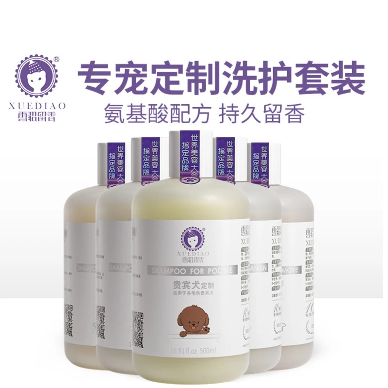 【达人专属】专犬专用狗狗沐浴露500ml泰迪比熊博美法斗柯基定制