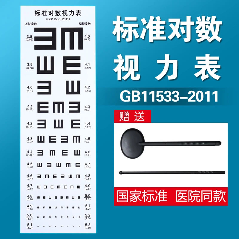 视力表国际标准测视力表加厚E字C形成人儿童版防水对数近视表测试