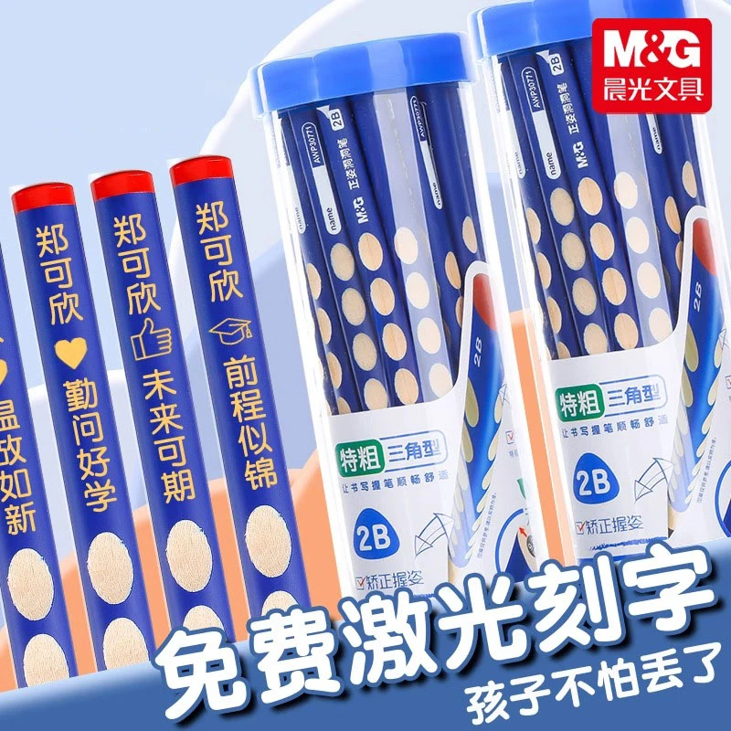 M&G/晨光【免费刻字】洞洞铅笔小学生矫正书写姿势2BHB练字写字铅笔