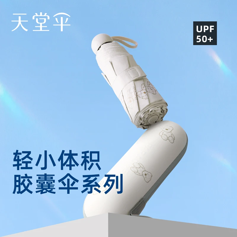 新品天堂伞五折口袋胶囊伞小巧黑胶防晒防紫外线遮阳伞晴雨伞女
