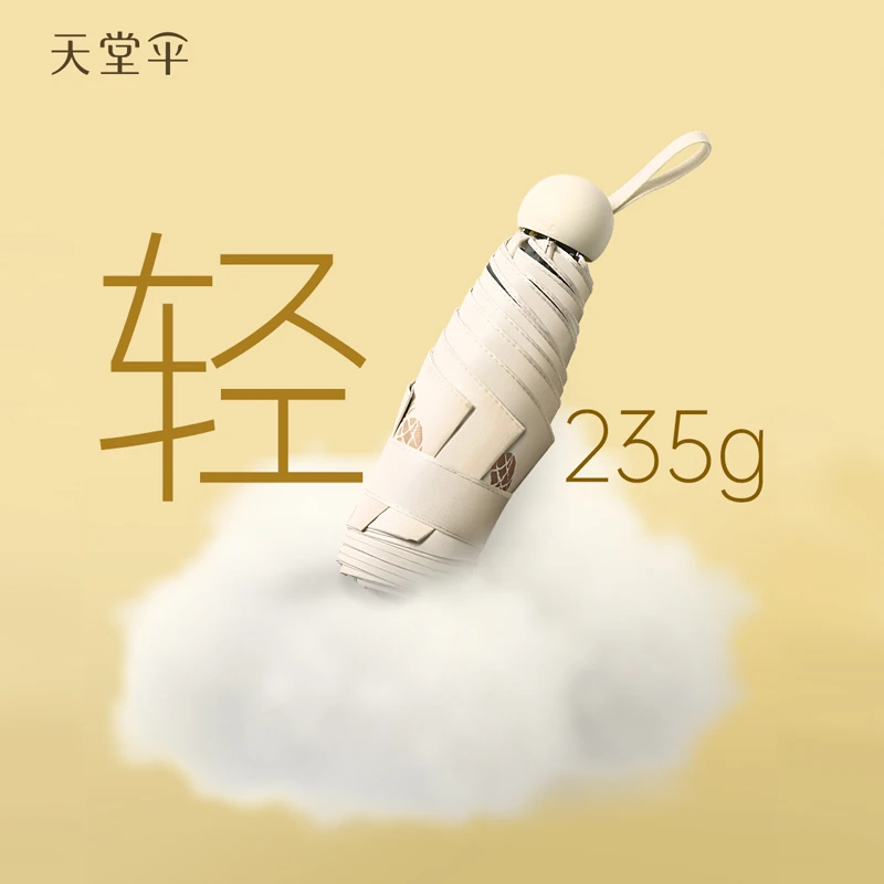 天堂伞轻小巧五折口袋胶囊伞遮阳伞黑胶防晒防紫外线晴雨伞两用女