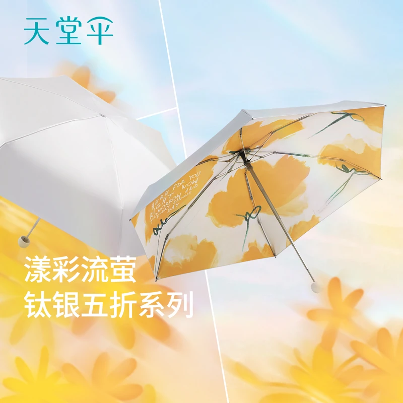 【新品】天堂伞钛银胶防晒防紫外线太阳伞轻小便携折叠两用晴雨伞