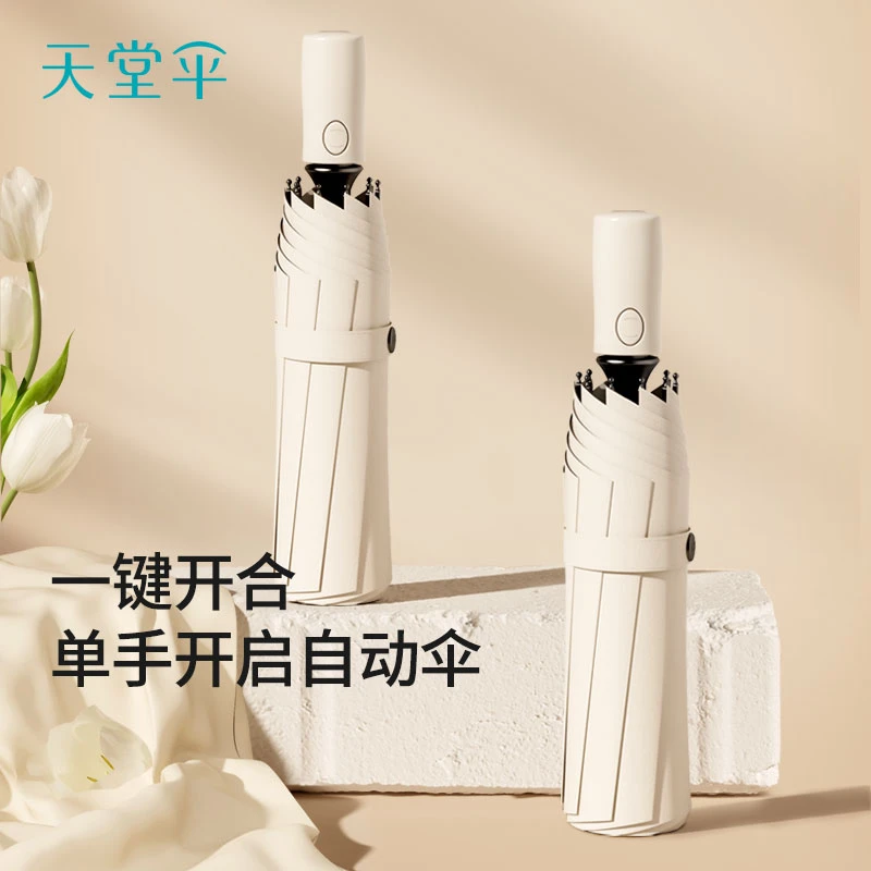 【天堂伞】全自动黑胶晴折叠防晒伞出游/奶酪色/黑色/黛蓝/银灰