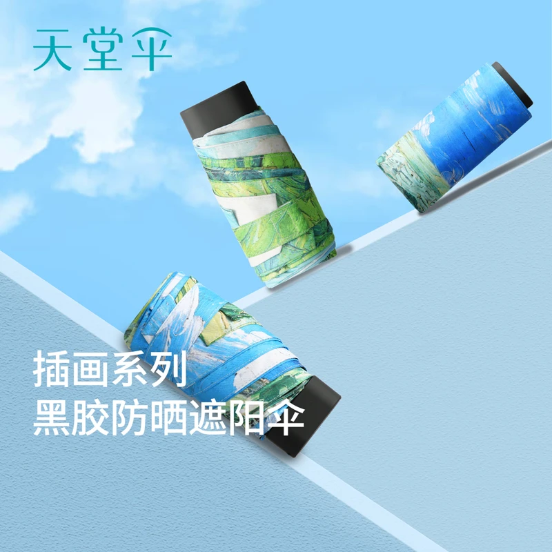 新品天堂伞黑胶防晒遮阳伞太阳伞轻小便携扁伞手机伞晴雨两用伞女