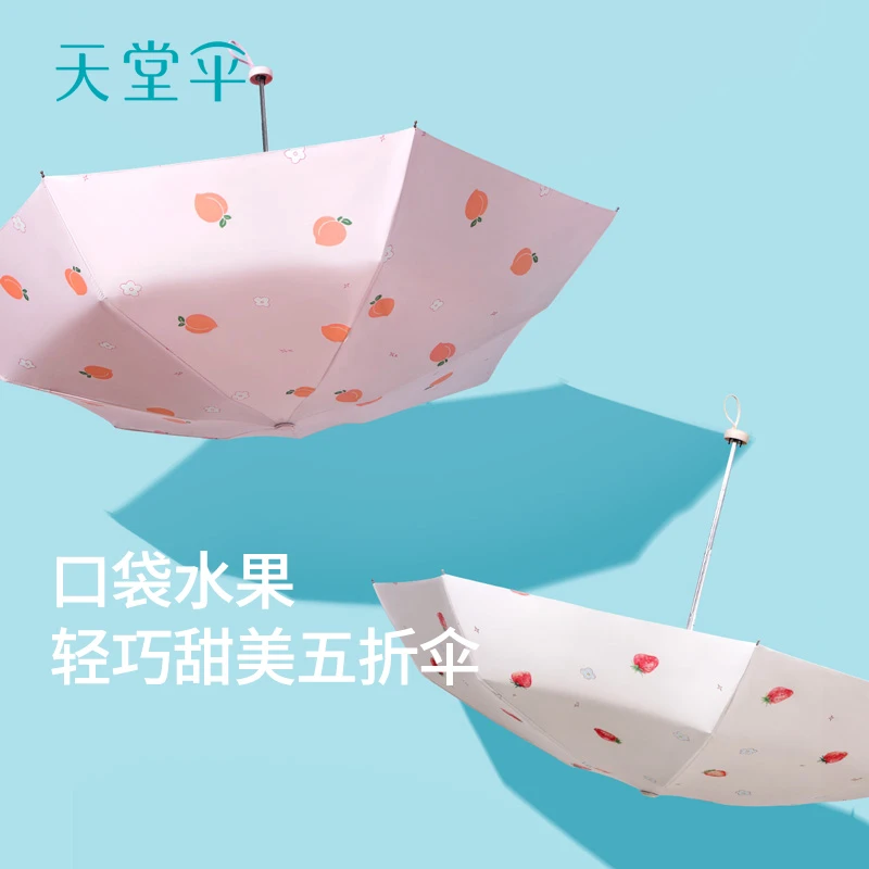 天堂伞防晒防紫外线小巧黑胶遮阳伞女清新超轻五折口袋胶囊晴雨伞