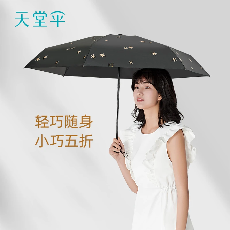 天堂伞太阳伞五折口袋胶囊伞小巧便携折叠黑胶晴雨两用迷你伞男女
