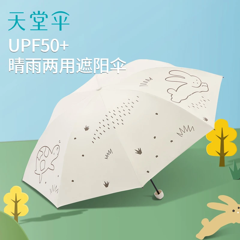 【天堂伞】三折防晒便携晴雨两用伞/甘酪白/山樱粉/净空蓝/嫩鹅黄