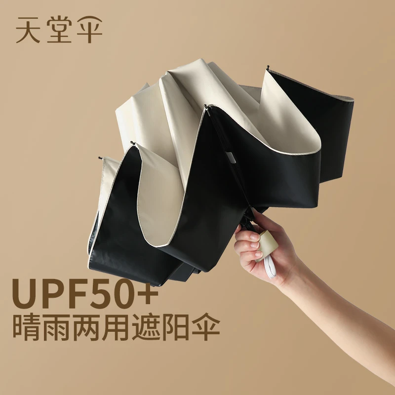 天堂伞防紫外线遮阳伞便携折叠两用晴雨伞黑胶防晒伞太阳伞雨伞女