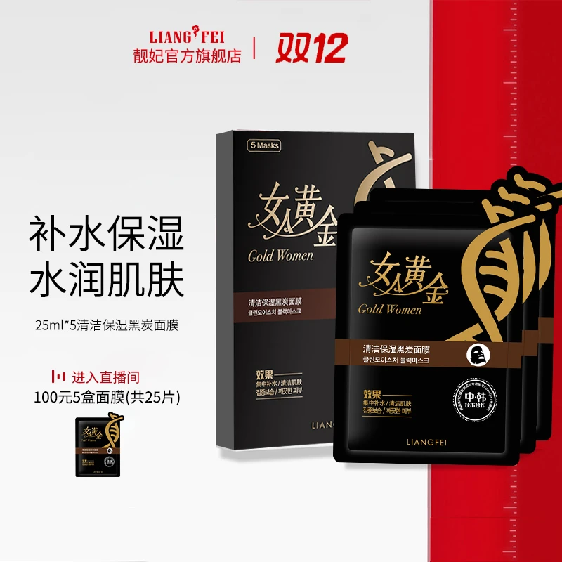 【25片装】女人黄金黑炭保湿清洁面膜添加燕窝提取物草本吸附残留