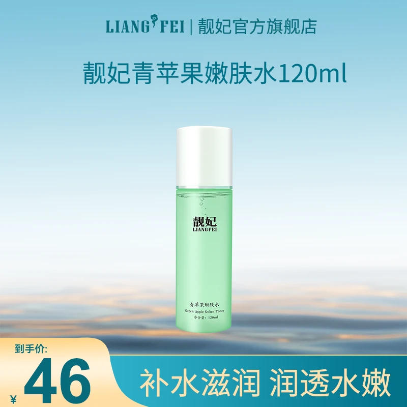 【国光之光】靓妃青苹果嫩肤水补水保湿爽肤水温润清爽