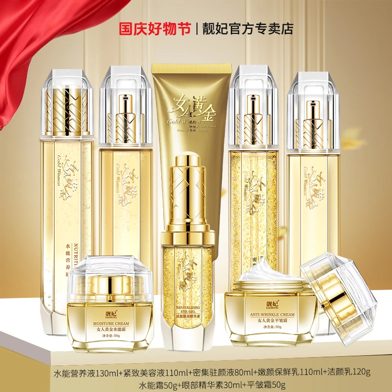 【女人黄金淡纹套装】靓妃多肽抗皱精华补水保湿护肤紧致精华液套盒