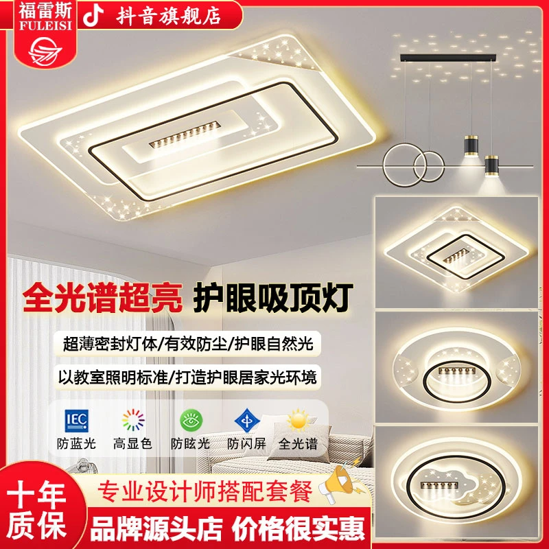 福雷斯2025年新款广东中山现代大气吸顶灯客厅卧室全屋套餐灯饰