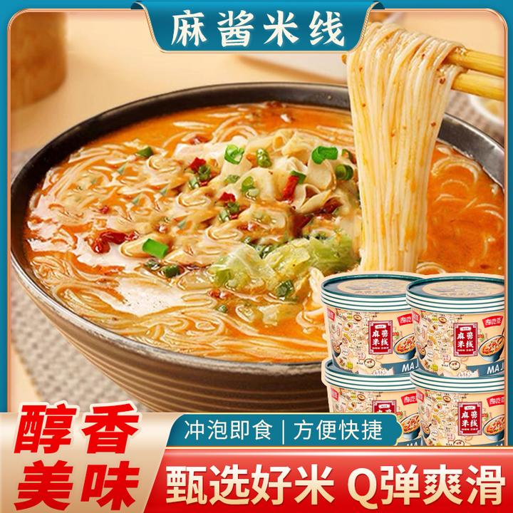 嗨吃范麻酱米线桶装汤底浓郁懒人速食冲泡即食方便米线