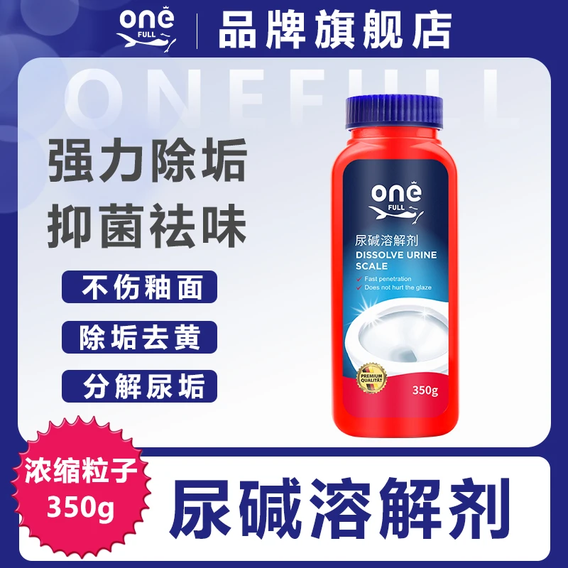 尿碱溶解剂马桶清洁剂强力除尿垢卫生间除垢去黄尿渍清洗洁厕神器