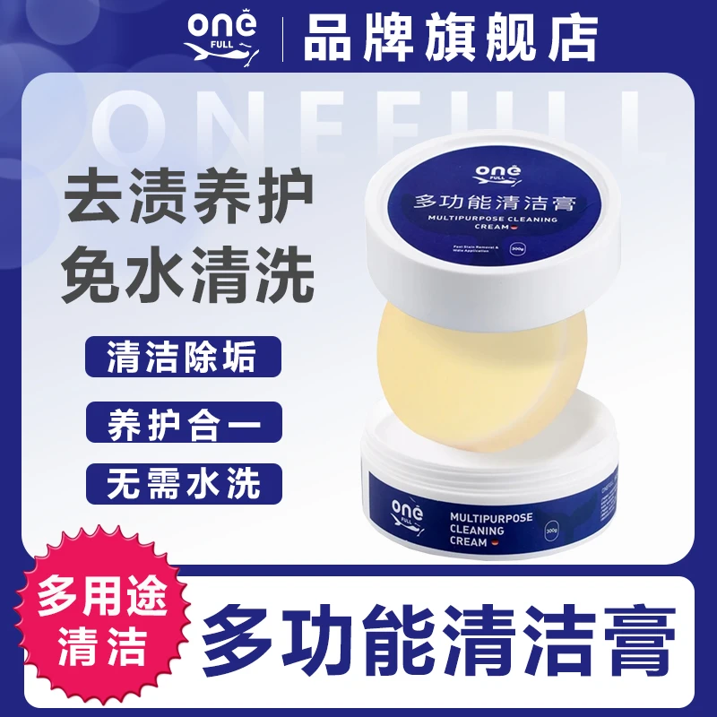 ONEFULL多功能清洁膏温和深层去污刷鞋洗鞋擦鞋免水洗护理白鞋