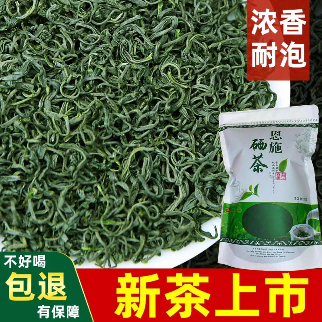 买半斤送半斤2025新茶恩施硒茶高山云雾茶炒青浓香耐泡板栗香绿茶