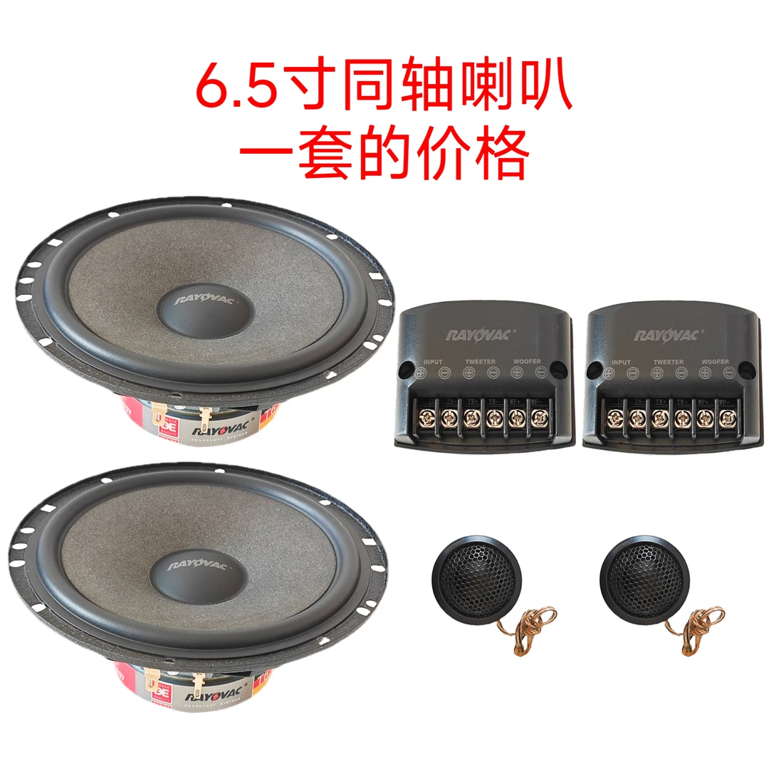 6.5寸车载喇叭带分频器一套的价格（型号T62）(97)