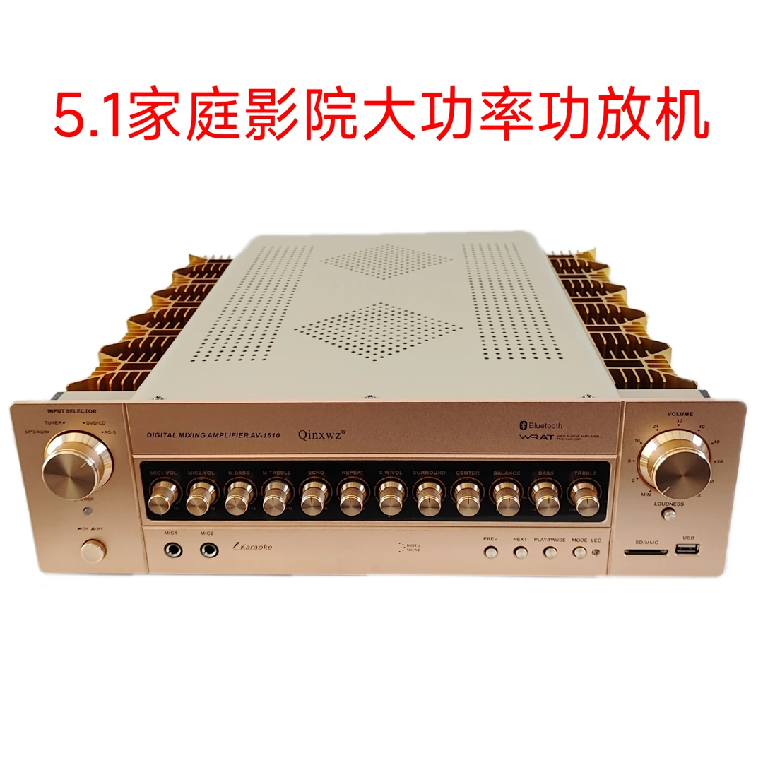 5.1家庭影院大功率功放机（1610）