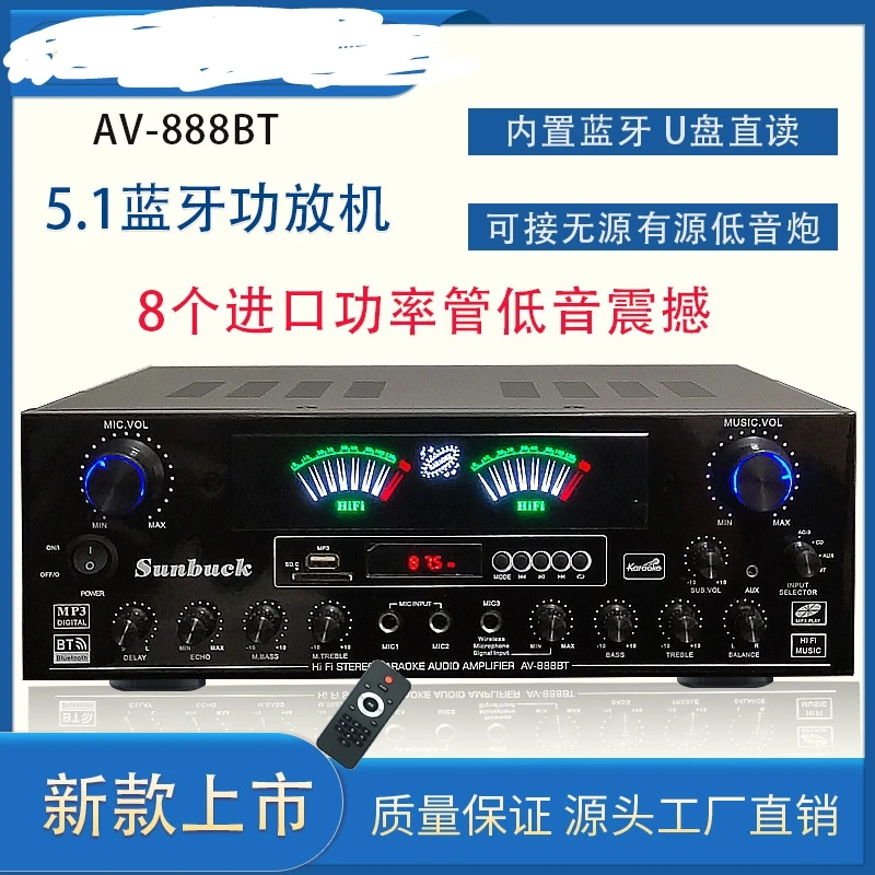 5.1带重低音输出功放机（型号888BT）