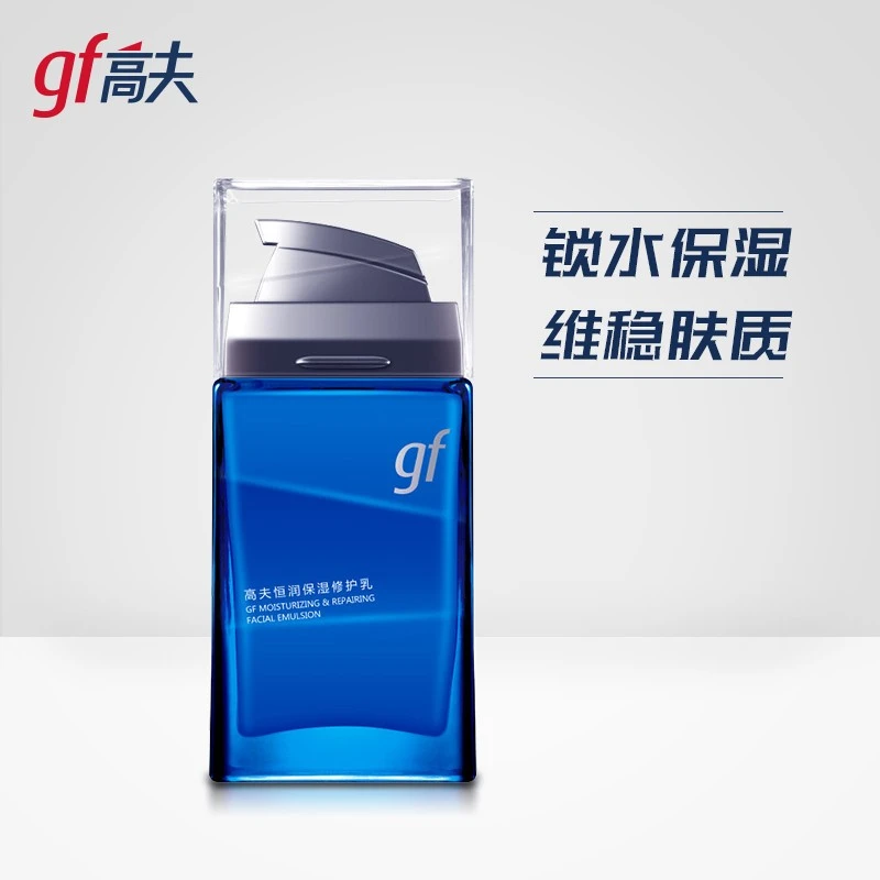 gf/高夫男士恒润保湿肌源润肤乳75g 补水精华保湿亮肤护肤品 面霜