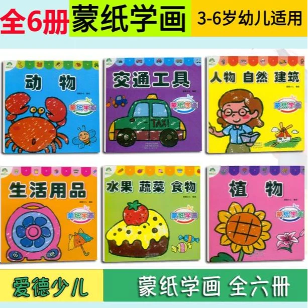 爱德少儿-蒙纸学画