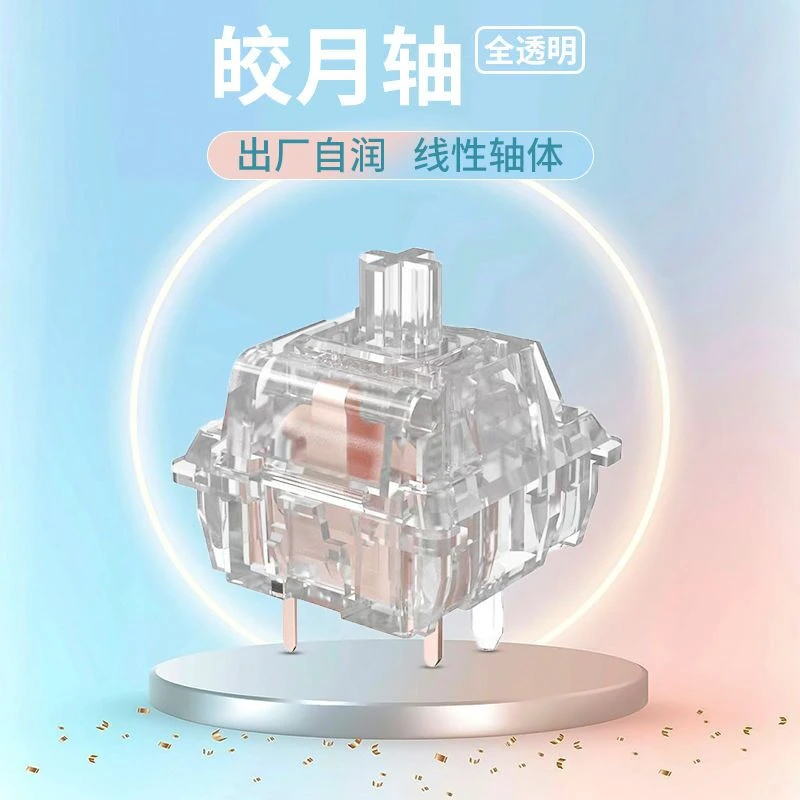 皎月轴厚润全透明水晶PC五脚线性轴热插拔客制化机械键盘轴麻将音