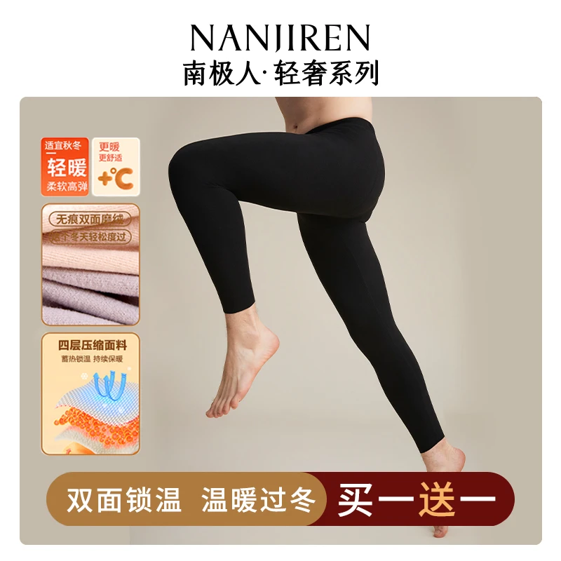 【买一送一】南极人男士无痕保暖裤内穿打底裤双面磨绒修身秋裤男