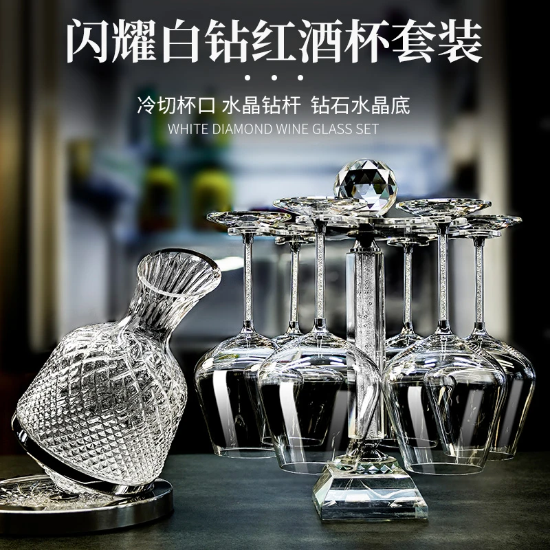 奢华高档家用轻奢水晶红酒杯套装高颜值醒酒器摆件钻杆高脚杯