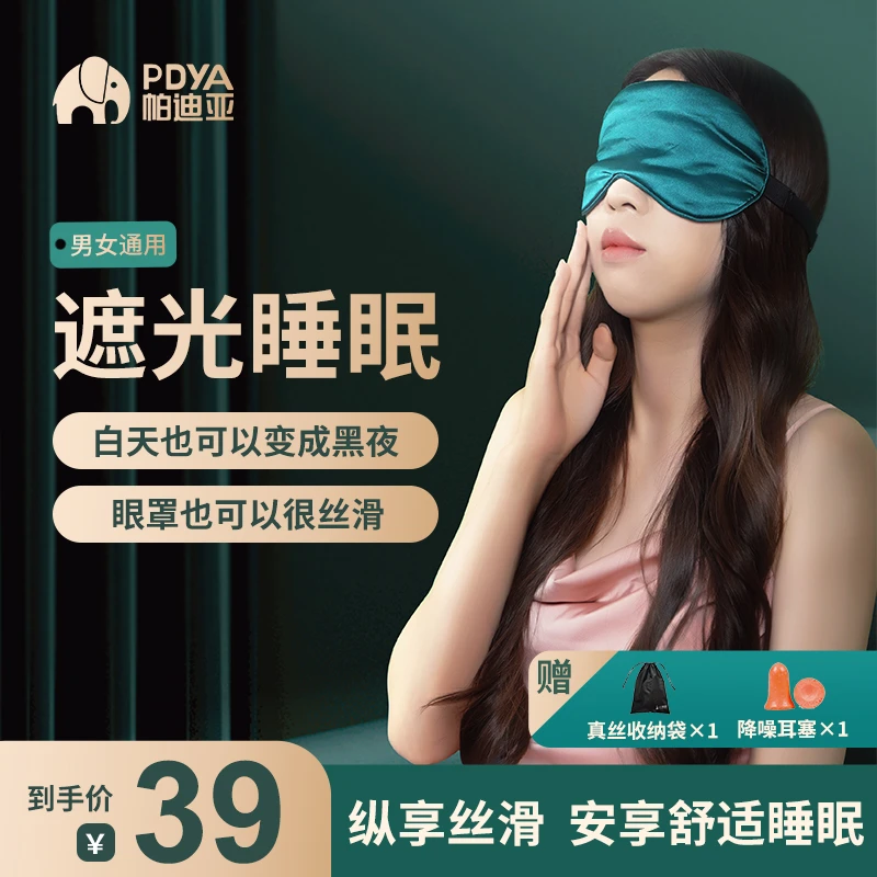 加厚遮光睡眠眼罩