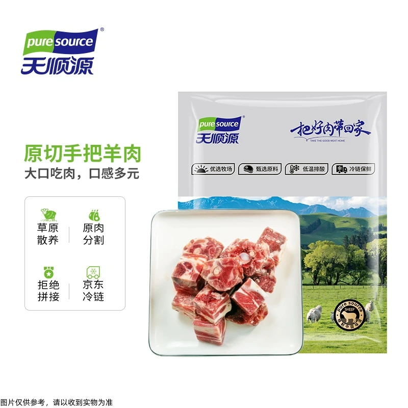 【临期特惠】【天顺源】原切手把羊肉1.5kg/袋 (11月初到期)