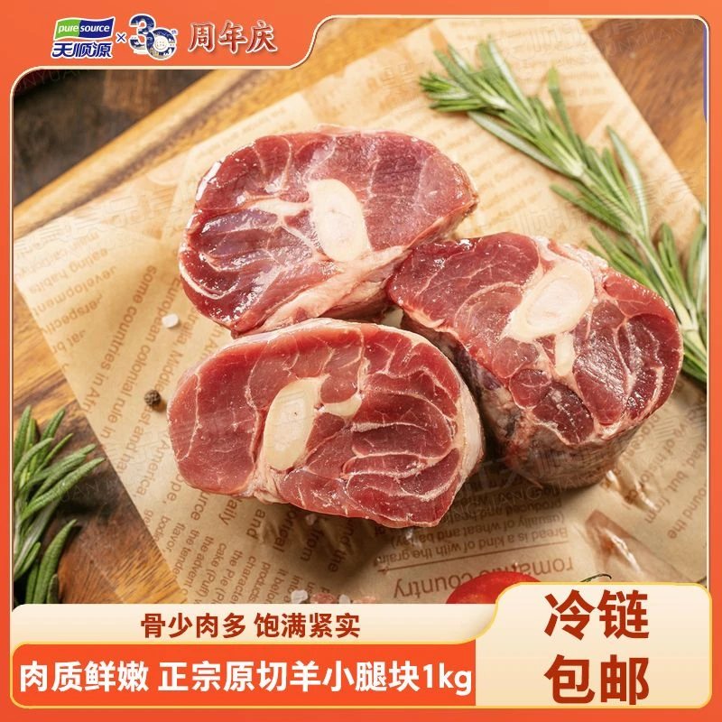 【天顺源】正宗原切羊小腿块2袋（1kg*2）