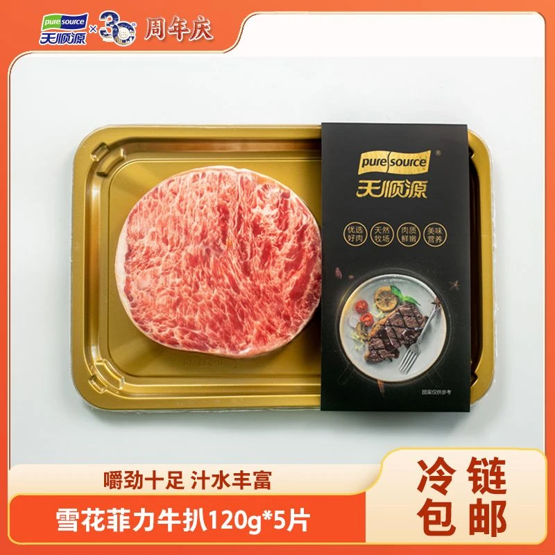 【天顺源】雪花菲力牛排 120g*5片