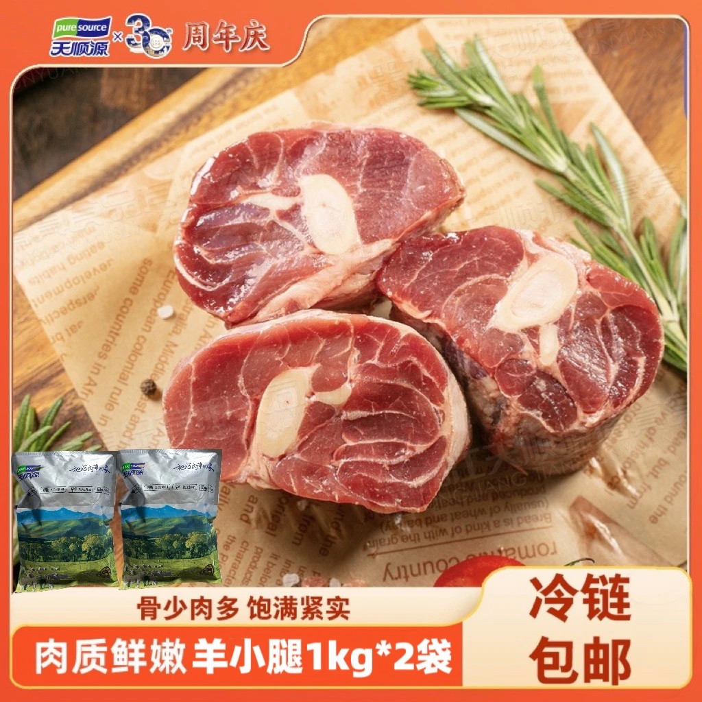 【天顺源】羊小腿块1kg*2袋