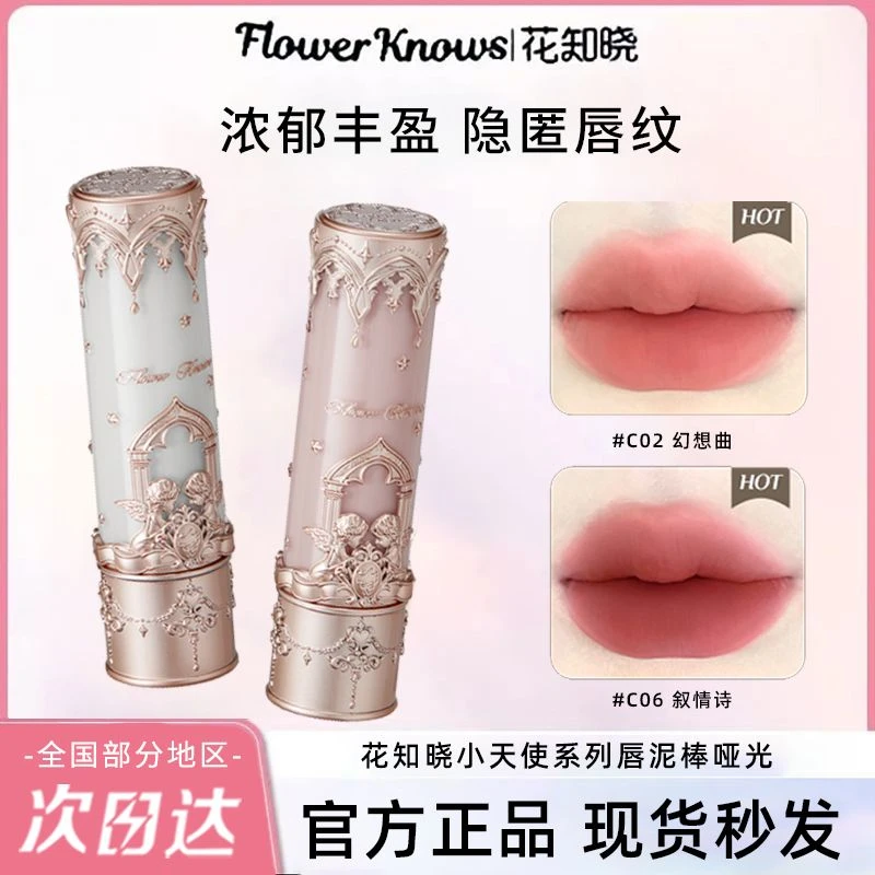 花知晓小天使唇泥棒哑光隐匿唇纹不易沾杯易上色唇膏口红正品唇釉