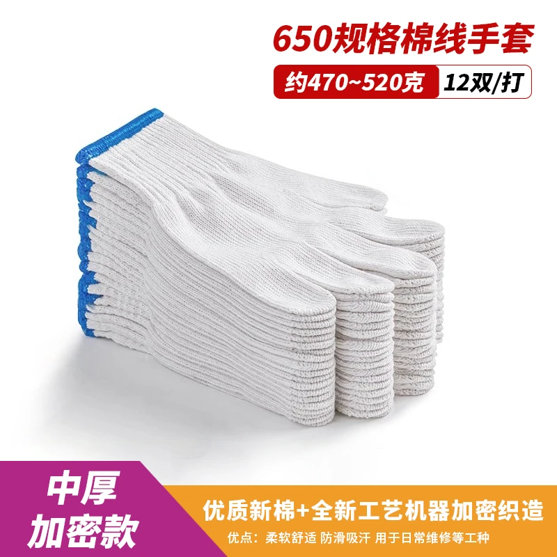 鼎诚棉线手套 纯棉劳保手套舒适透气耐磨加厚适合建筑防护