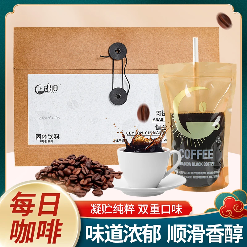 明星同款进口每日咖啡阿拉比卡黑咖啡锡兰肉桂黑咖啡速溶香浓精选