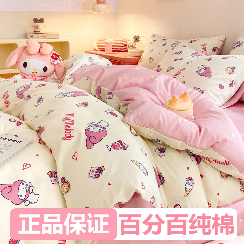 可爱库洛米100%全棉卡通四件套纯棉床单被套罩单人宿舍被罩三件套