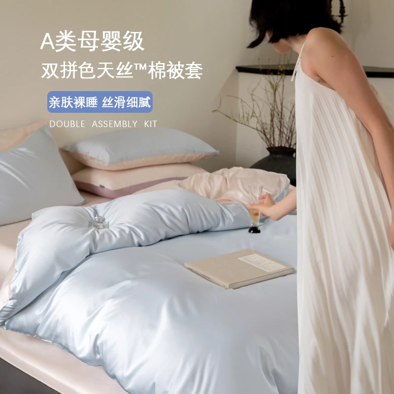 A类简约兰精天丝棉被套单件丝滑凉感单人宿舍150x200x230cm被罩套