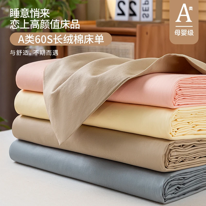 A类纯色全棉床单单件简约100纯棉单人学生宿舍被单家用双人炕单子