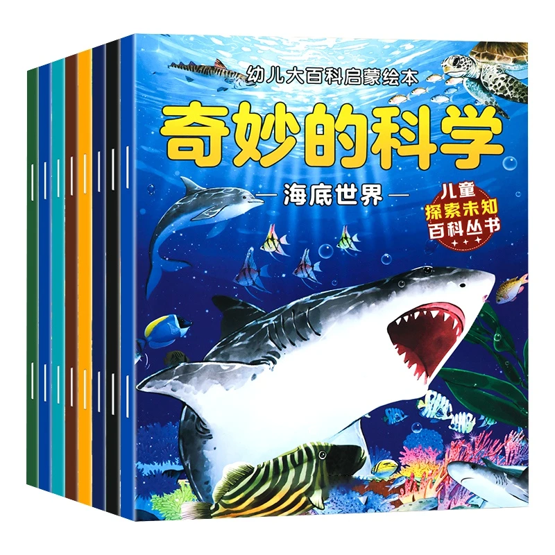 儿童奇妙的科学绘本科普书籍动物恐龙昆虫地理趣味育儿百科全书